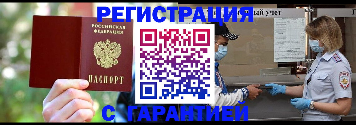 временная регистрация для школы в Щёкино