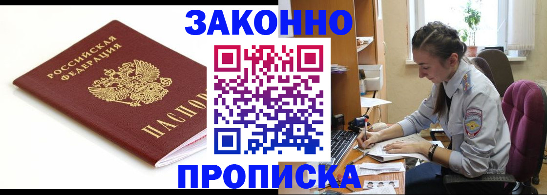 временная прописка в Щёкино