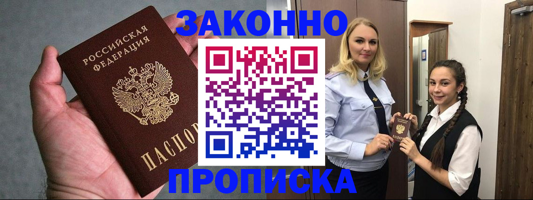 прописка гарантия в Щёкино